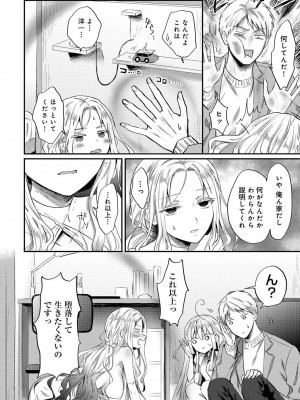 [粉織] 無抑性シンドローム(絶食系男子、性欲を知る) ch01-66(END)_1202