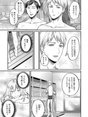 [粉織] 無抑性シンドローム(絶食系男子、性欲を知る) ch01-66(END)_0495