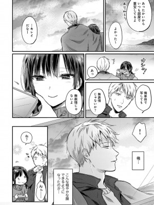 [粉織] 無抑性シンドローム(絶食系男子、性欲を知る) ch01-66(END)_1074