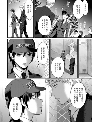 [粉織] 無抑性シンドローム(絶食系男子、性欲を知る) ch01-66(END)_0430