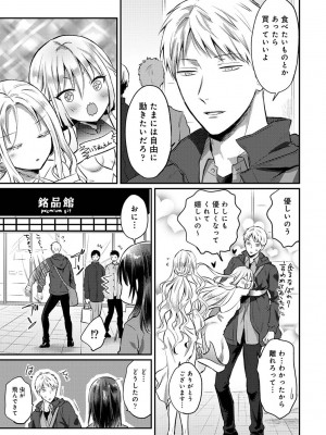[粉織] 無抑性シンドローム(絶食系男子、性欲を知る) ch01-66(END)_1093