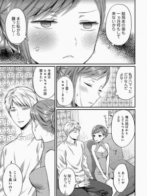 [粉織] 無抑性シンドローム(絶食系男子、性欲を知る) ch01-66(END)_1175