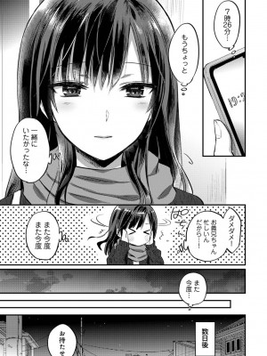 [粉織] 無抑性シンドローム(絶食系男子、性欲を知る) ch01-66(END)_0947