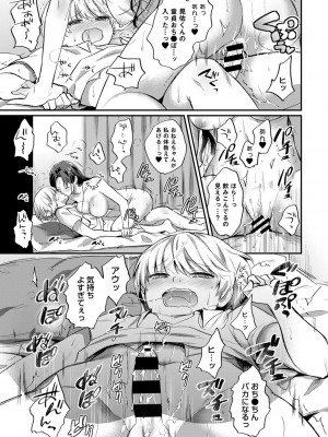 [粉織] 無抑性シンドローム(絶食系男子、性欲を知る) ch01-66(END)_0699