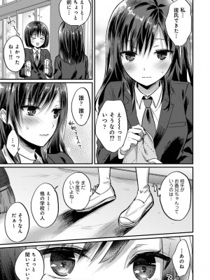 [粉織] 無抑性シンドローム(絶食系男子、性欲を知る) ch01-66(END)_0933