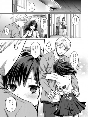 [粉織] 無抑性シンドローム(絶食系男子、性欲を知る) ch01-66(END)_0849