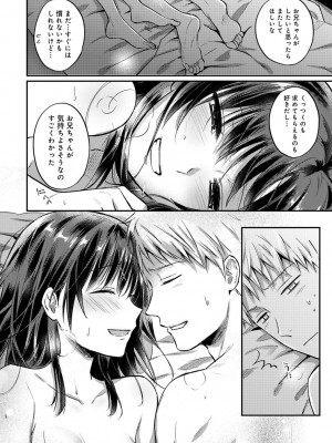 [粉織] 無抑性シンドローム(絶食系男子、性欲を知る) ch01-66(END)_0888