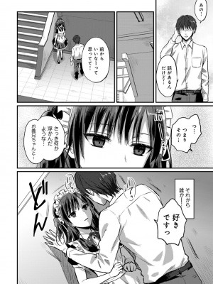 [粉織] 無抑性シンドローム(絶食系男子、性欲を知る) ch01-66(END)_0802