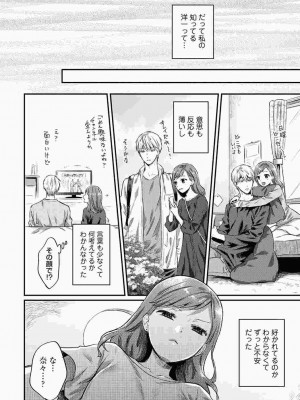 [粉織] 無抑性シンドローム(絶食系男子、性欲を知る) ch01-66(END)_1164