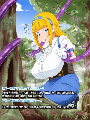 [きゃろっときゃらめる畑] 一人娘は森の苗床に [不咕鸟汉化组]_006