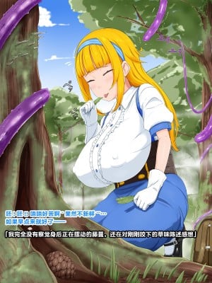 [きゃろっときゃらめる畑] 一人娘は森の苗床に [不咕鸟汉化组]_004