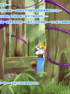 [きゃろっときゃらめる畑] 一人娘は森の苗床に [不咕鸟汉化组]_133