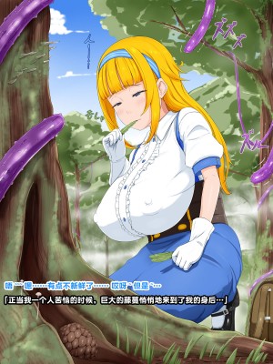 [きゃろっときゃらめる畑] 一人娘は森の苗床に [不咕鸟汉化组]_003
