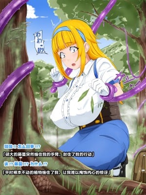 [きゃろっときゃらめる畑] 一人娘は森の苗床に [不咕鸟汉化组]_005
