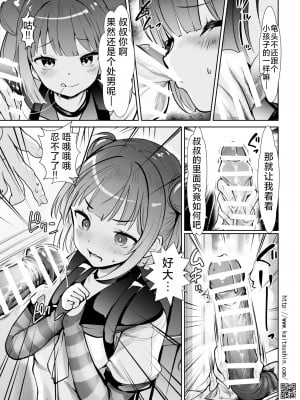 [海通信 (なまもななせ)] メスガキ姪を中出し調教で堕とすまで｜将雌小鬼侄女中出调教至堕落为止 [欶澜汉化组] [DL版]_06