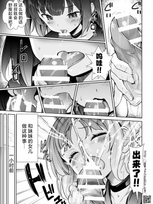 [海通信 (なまもななせ)] メスガキ姪を中出し調教で堕とすまで｜将雌小鬼侄女中出调教至堕落为止 [欶澜汉化组] [DL版]_08