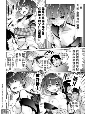 [海通信 (なまもななせ)] メスガキ姪を中出し調教で堕とすまで｜将雌小鬼侄女中出调教至堕落为止 [欶澜汉化组] [DL版]_15