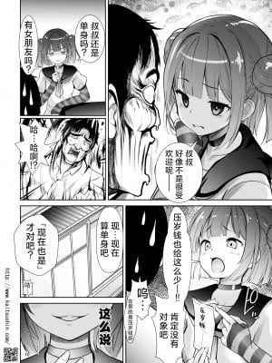 [海通信 (なまもななせ)] メスガキ姪を中出し調教で堕とすまで｜将雌小鬼侄女中出调教至堕落为止 [欶澜汉化组] [DL版]_11