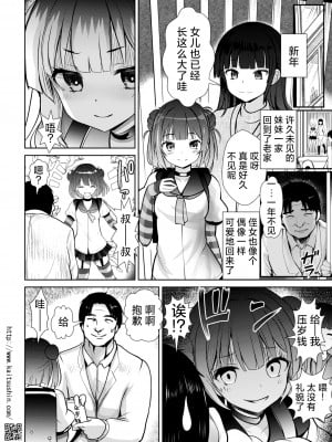 [海通信 (なまもななせ)] メスガキ姪を中出し調教で堕とすまで｜将雌小鬼侄女中出调教至堕落为止 [欶澜汉化组] [DL版]_09