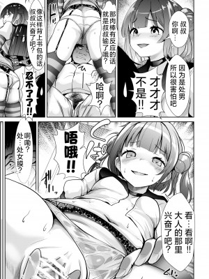[海通信 (なまもななせ)] メスガキ姪を中出し調教で堕とすまで｜将雌小鬼侄女中出调教至堕落为止 [欶澜汉化组] [DL版]_14