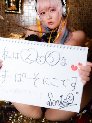 [Cutie Factory (奏)] 私は×××なそに子です♥ (すーぱーそに子)_112