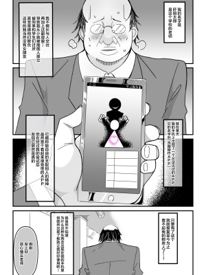 [きーぷあうと] 催眠アプリ ～生意気お嬢様を性玩具に～ (オリジナル) [中国翻訳]_02