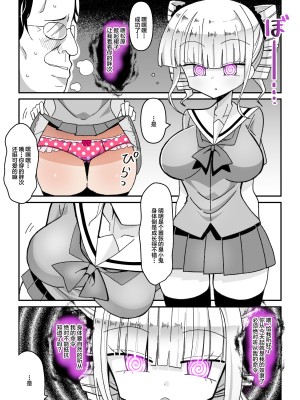 [きーぷあうと] 催眠アプリ ～生意気お嬢様を性玩具に～ (オリジナル) [中国翻訳]_05