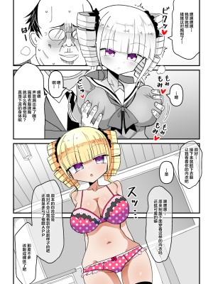 [きーぷあうと] 催眠アプリ ～生意気お嬢様を性玩具に～ (オリジナル) [中国翻訳]_06
