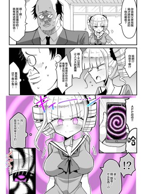 [きーぷあうと] 催眠アプリ ～生意気お嬢様を性玩具に～ (オリジナル) [中国翻訳]_04