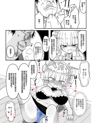[きーぷあうと] 催眠アプリ ～生意気お嬢様を性玩具に～ (オリジナル) [中国翻訳]_22