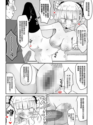 [きーぷあうと] 催眠アプリ ～生意気お嬢様を性玩具に～ (オリジナル) [中国翻訳]_13