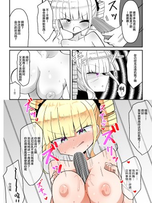 [きーぷあうと] 催眠アプリ ～生意気お嬢様を性玩具に～ (オリジナル) [中国翻訳]_11