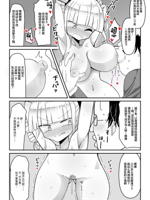 [きーぷあうと] 催眠アプリ ～生意気お嬢様を性玩具に～ (オリジナル) [中国翻訳]_10