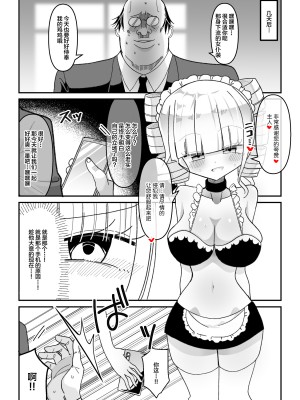 [きーぷあうと] 催眠アプリ ～生意気お嬢様を性玩具に～ (オリジナル) [中国翻訳]_21