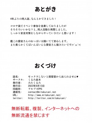 (C102) [くるみ並木 (みたくるみ)] セックスしないと提督室から出られません♥ (艦隊これくしょん -艦これ-)_33
