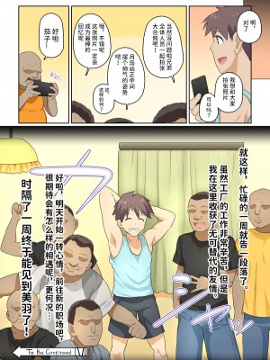 [裏万屋 (万屋百八)] 彼女とDQN先輩の、寝取られリゾートバイト [潇洒个人汉化]_070