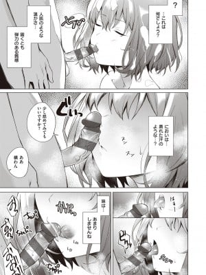 [だいじ] 僕らのデイジー【デジタル特装版】[DL版]_067