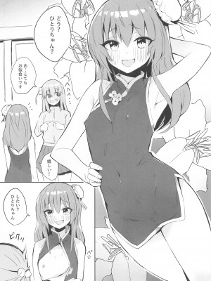 (結束ロック!6) [ばなじニウム (ばなじうむ)] BOCCHI THE KITACHAN!! (ぼっち・ざ・ろっく!)_10