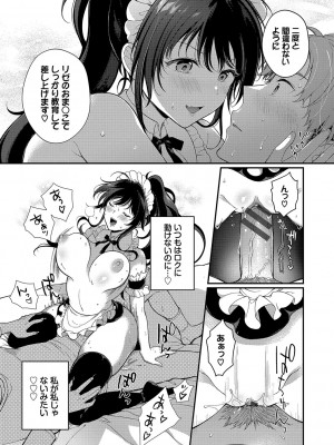 [櫻井マキ] ご褒美たいむ【FANZA限定版】[DL版]_078