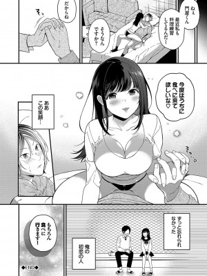 [櫻井マキ] ご褒美たいむ【FANZA限定版】[DL版]_153