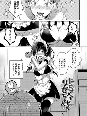 [櫻井マキ] ご褒美たいむ【FANZA限定版】[DL版]_068