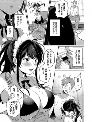 [櫻井マキ] ご褒美たいむ【FANZA限定版】[DL版]_072