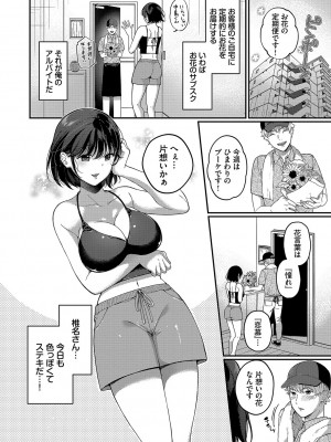 [櫻井マキ] ご褒美たいむ【FANZA限定版】[DL版]_155