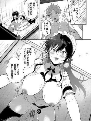 [櫻井マキ] ご褒美たいむ【FANZA限定版】[DL版]_076