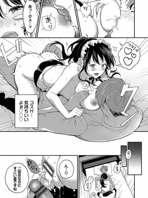 [櫻井マキ] ご褒美たいむ【FANZA限定版】[DL版]_080