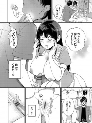 [櫻井マキ] ご褒美たいむ【FANZA限定版】[DL版]_011