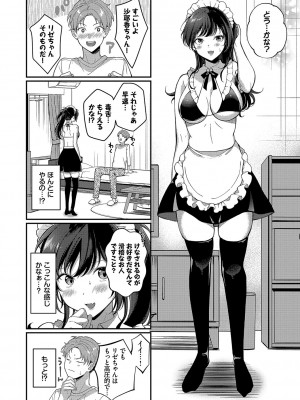 [櫻井マキ] ご褒美たいむ【FANZA限定版】[DL版]_071