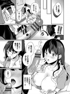 [櫻井マキ] ご褒美たいむ【FANZA限定版】[DL版]_008