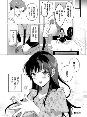 [櫻井マキ] ご褒美たいむ【FANZA限定版】[DL版]_087