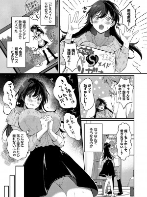 [櫻井マキ] ご褒美たいむ【FANZA限定版】[DL版]_070